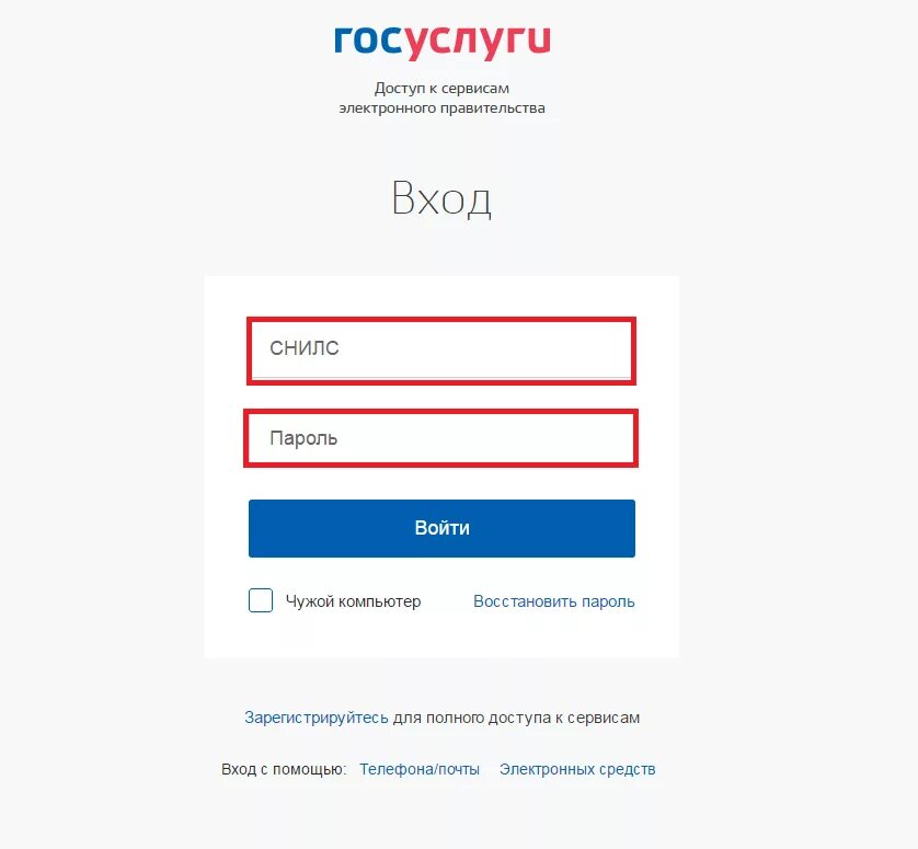 Госуслуги вход восстановить пароль. СНИЛС госуслуги. Госуслуги личный. Не могу зайти на госуслуги через СНИЛС. Личный кабинет госуслуги личный.