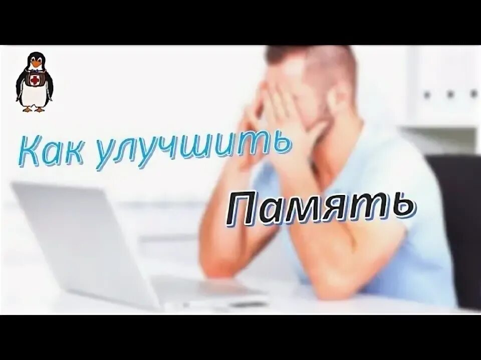 Проблемы с памятью причины у молодых. Проблемы с памятью.
