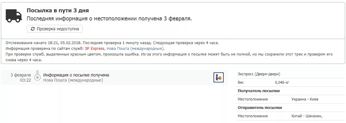 Проверка отправлений