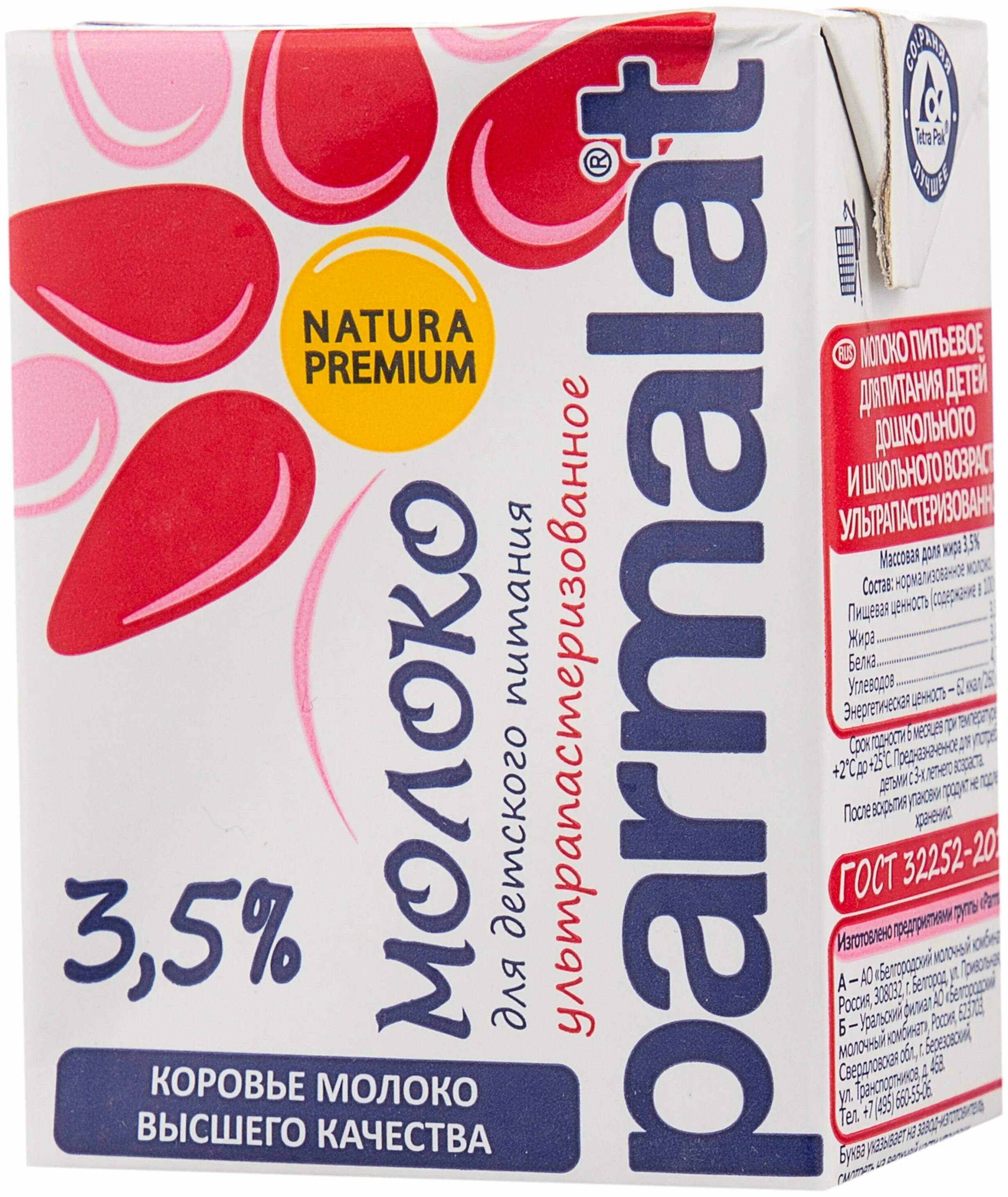 молоко ультрапастеризованное 3 5. молоко станичное 2. молоко станичное 2. молоко parmalat 3. пармалат 1.