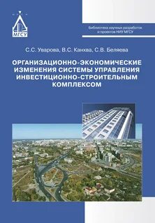 Инвестиционно строительное управление