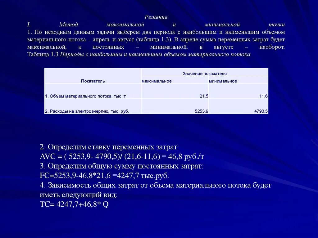 Метод максимальной и минимальной точки. Что такое исходные данные задачи. Точки минимальные и максимальны. Минимальный и максимальный. Также с максимальной и минимальной