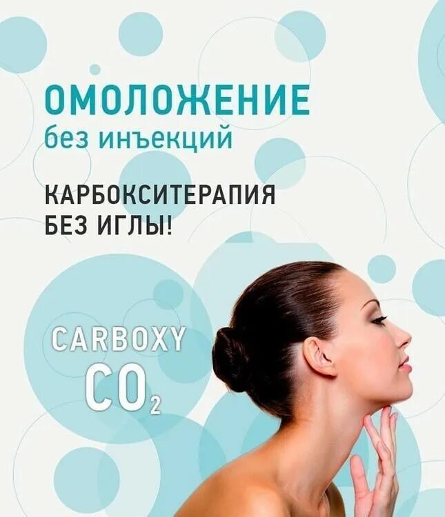 карбокситерапия лица сколько процедур. карбокси со2 терапия. карбокситерапия лица сколько процедур. карбокситерапия со2. карбокситерапия для лица со2.