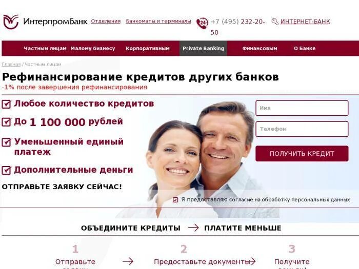 Ипотека пенсионерам до скольки. Банк Интерпромбанк. IP Bank Интерпромбанк. Кредит пенсионерам. Рефинансирование кредита для пенсионеров.