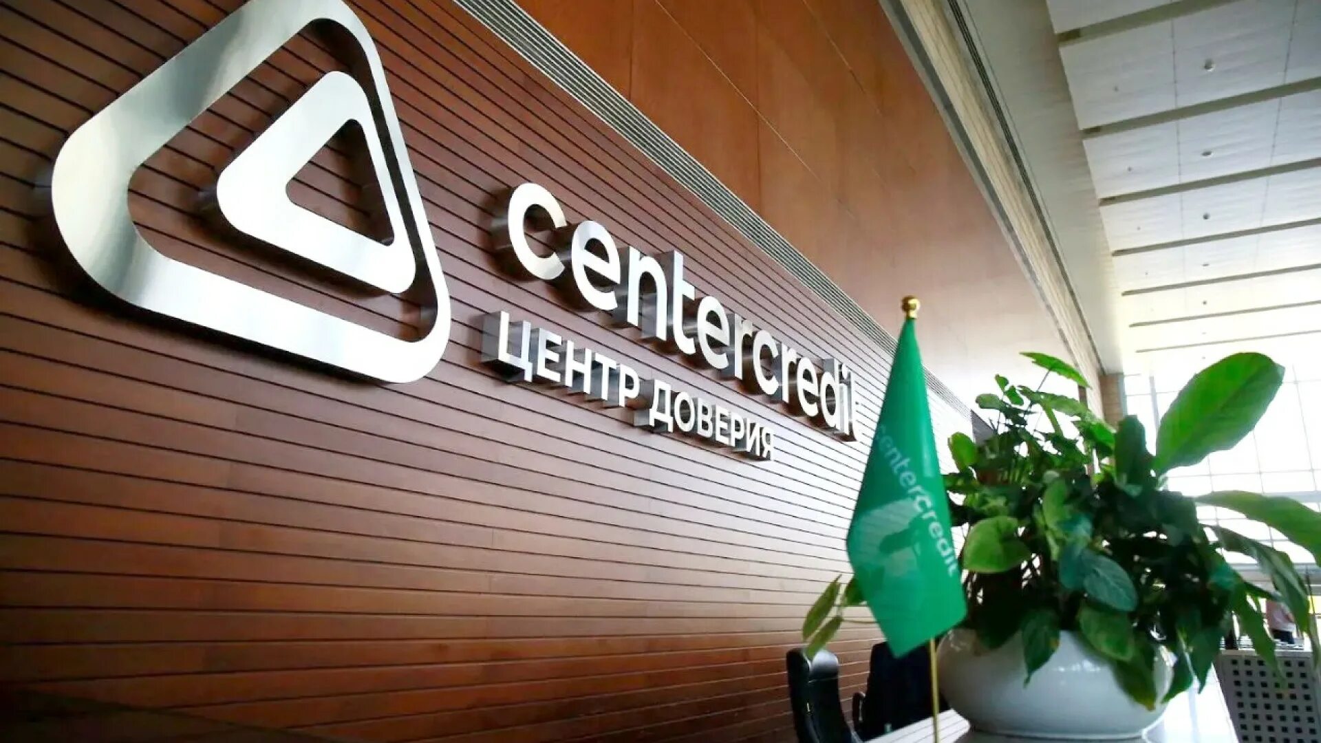 CENTERCREDIT Bank Kazakhstan. Bank CENTERCREDIT В Казахстане. Банк ЦЕНТРКРЕДИТ логотип. Банк ЦЕНТРКРЕДИТ логотип новый.