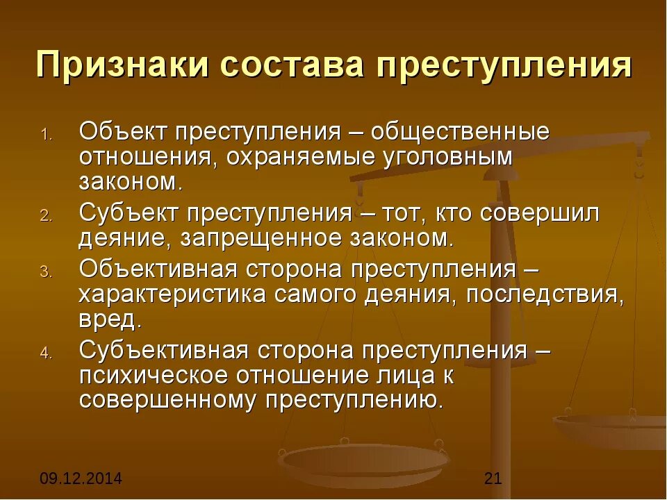 Что такое состав правонарушения каковы его признаки