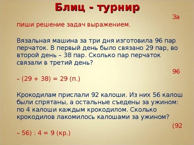 Блиц турниры 4 класс