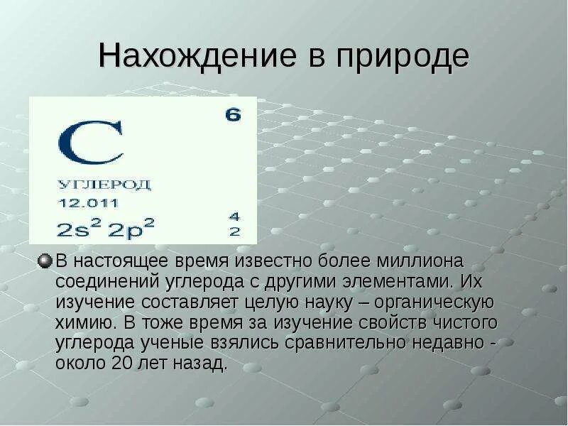 Углерод. Углерод элемент. Углерод химический элемент. Углерод химический элемент в таблице.