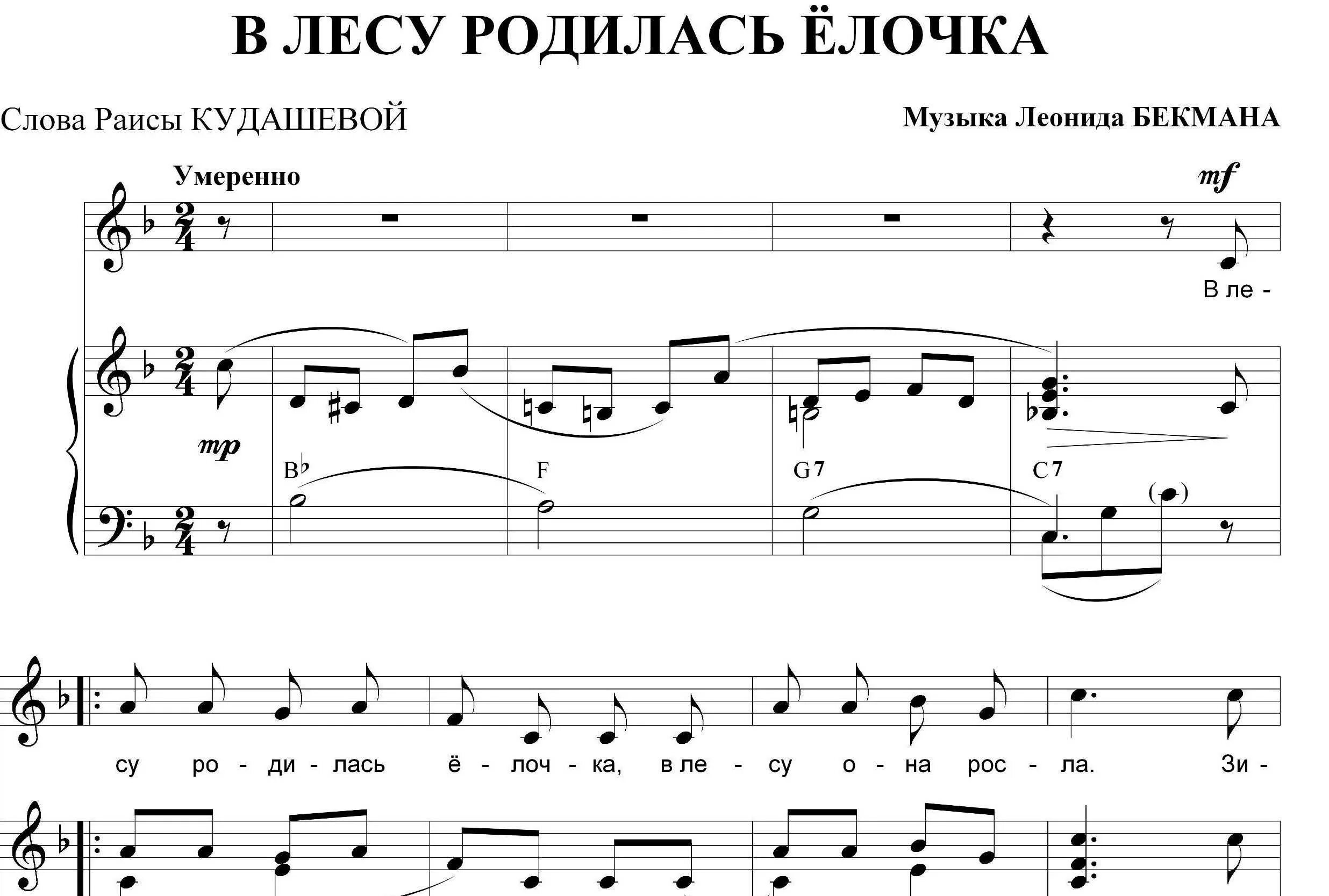 Ноты елочка для пианино для начинающих. В лесу родилась елочка ноты для фортепиано. ноты для синтезатора в лесу родилась. в лесу родилась ёлочка ноты доч фортепиано. в лесу родилась ёлочка ноты.