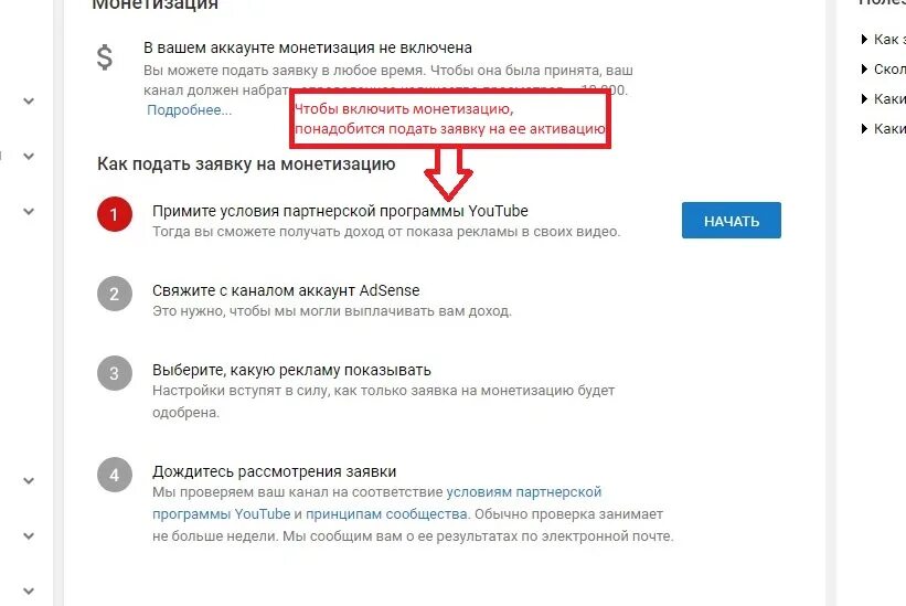 Подать заявку на монетизацию ютуб. Kak vklucit monetizaciyu. Условия монетизации на ютубе. Как включить монетизацию аккаунта. Мобильной версии youtube нельзя