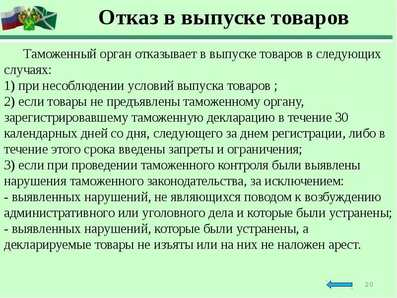 Выпуск товаров таможенными органами. Выпуск товаров таможня. Сроки выпуска товаров. Таможня отказ. Таможенный лимит новости