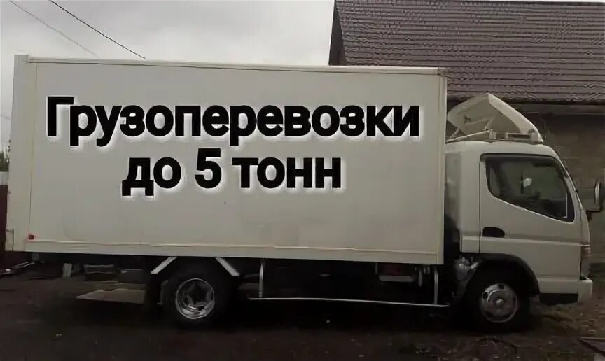 Грузоперевозки 5 тонн спб