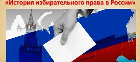 Право выбора избирательное право