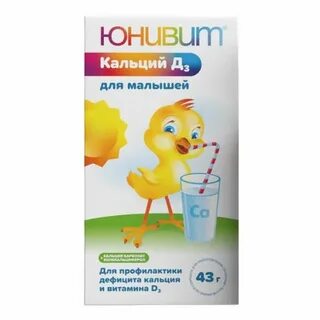 Кальций юнивит для малышей отзывы