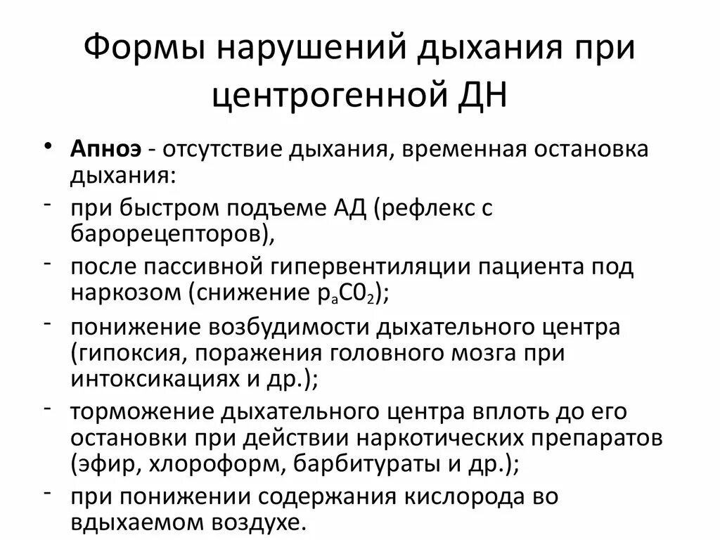 Движение функции дыхания. Формы нарушения дыхания. Типы дыхательных нарушений. Причины и виды нарушения дыхания. Нарушениях дыхательной функции.