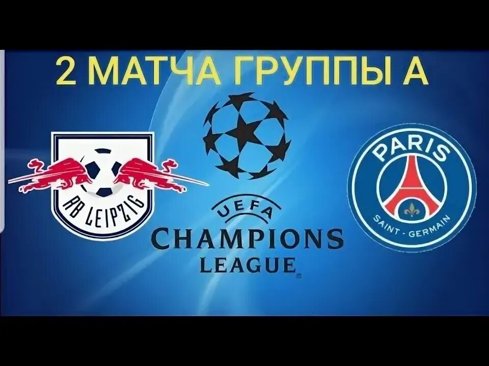 Псж лейпциг обзор. Ред булл лейпциг. psg leipzig в аэропорту. red bull leipzig. ред булл лейпциг обои на телефон.