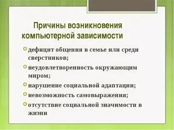 Недостаточно общения. Причины возникновения компьютерной зависимости. Дефицит общения. Дефицит общения последствия. Дефицит общения у детей причины.