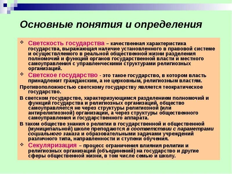Установленный государством выражается в общественном мнении