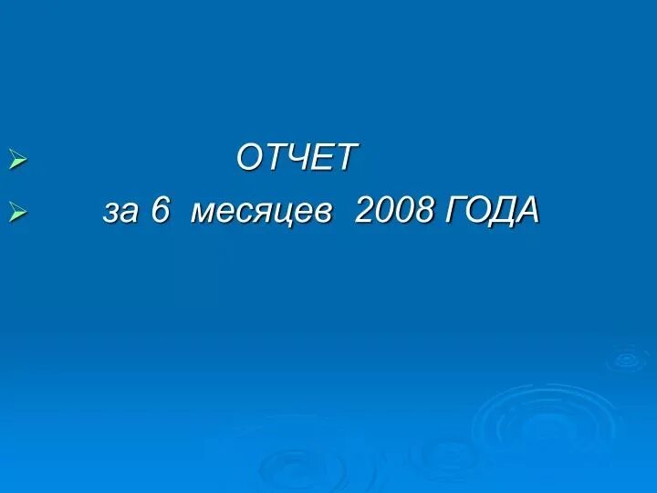 2008 год словами. Картинки 2008 года. Картинки 2008 года. 2008 год словами. 2008 год словами.