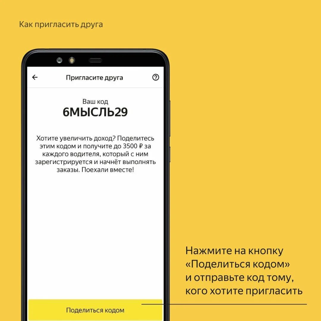 Код яндекса на бесплатную смену. Яндекс такси приглашение друзей. код приглашения яндекс такси. код друга яндекс такси. пригласить друга в яндекс такси.