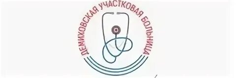 Демиховская участковая больница запись к врачу