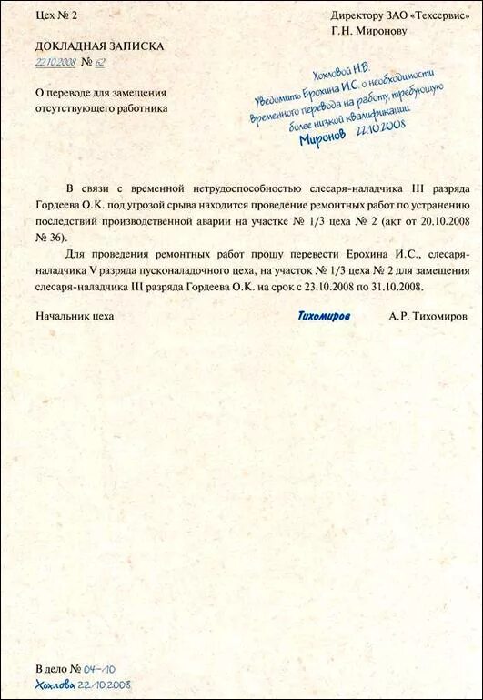 Перевод работника для замещения отсутствующего работника. Перевод работника для замещения отсутствующего работника