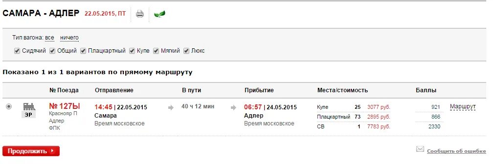 Жд билеты курск санкт. Маршрут поезда Москва Сухум. Расписание поезда Москва Сухум. Билет на поезде до Абхазии. Поезд Самара Сухум маршрут.