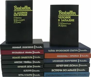 Мировые бестселлеры слушать