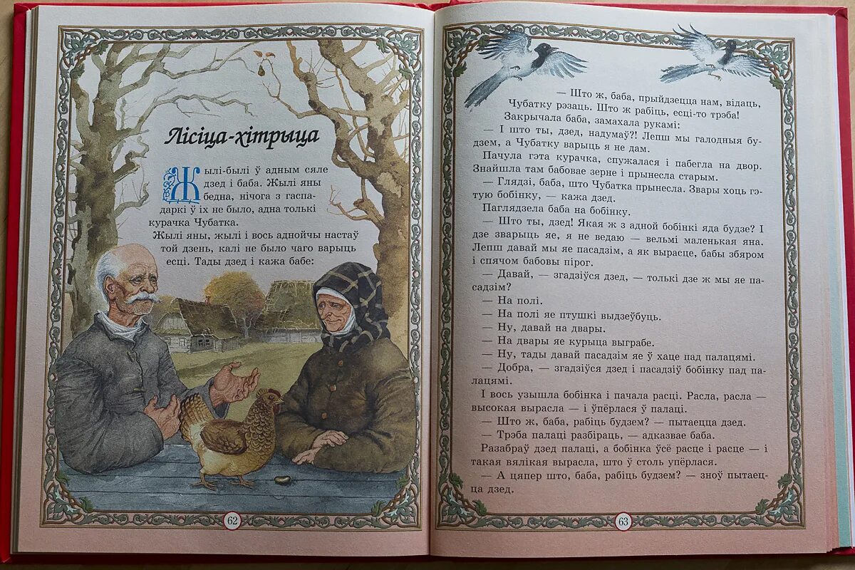 Казка на беларускай мове 5 класс. Казка на беларускай мове 5 класс