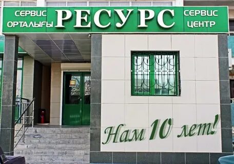 Центр ресурс