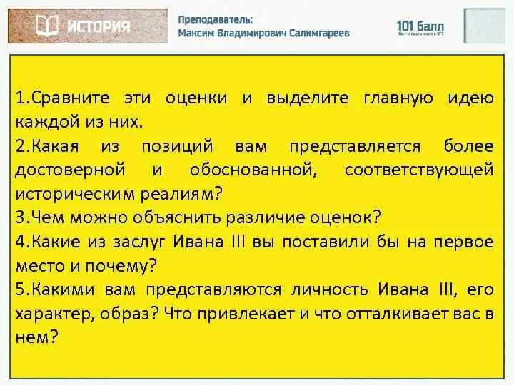 Сравните эти оценки и выделите главную идею каждой из них.. Выделить основную мысль каждого этапа регилиозных войн. Основные идеи равна 4.