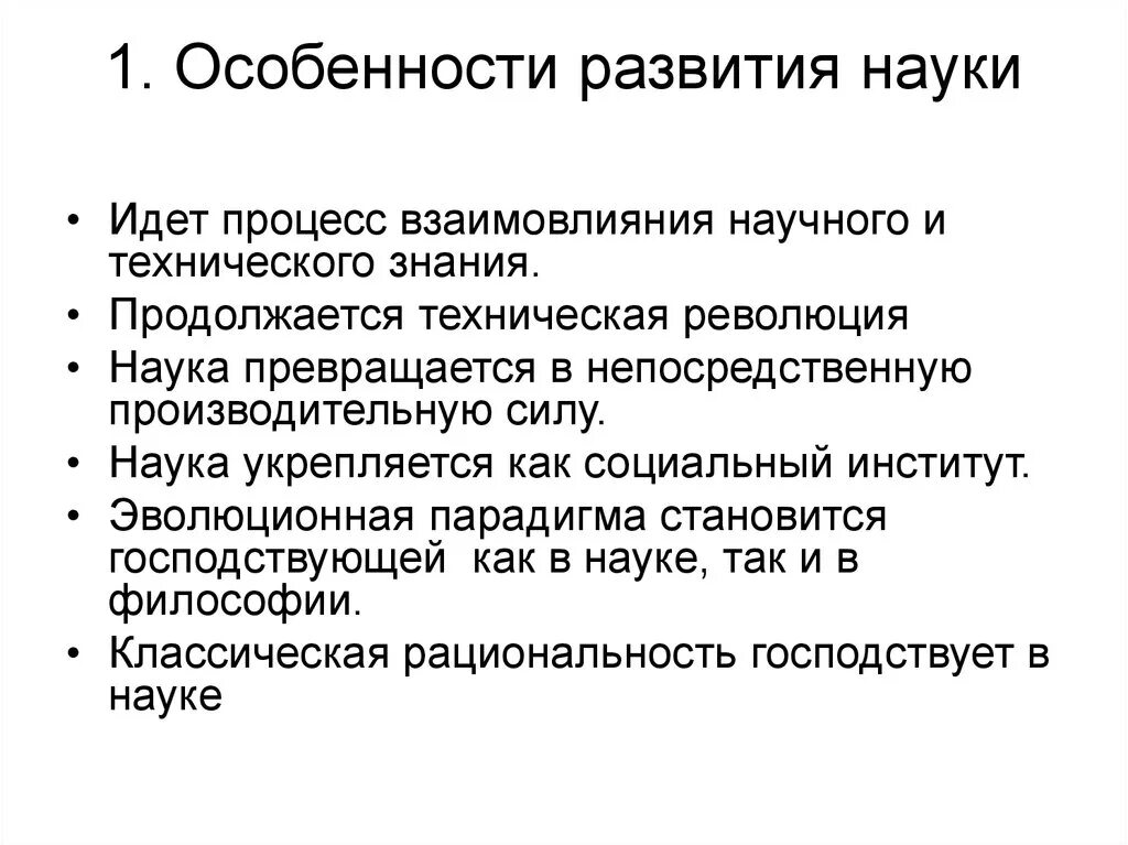 Развитие технического знания. Особенности развития науки. Особенночти развиьия науки в Росси. Особенности развития науки в России. Становление науки.