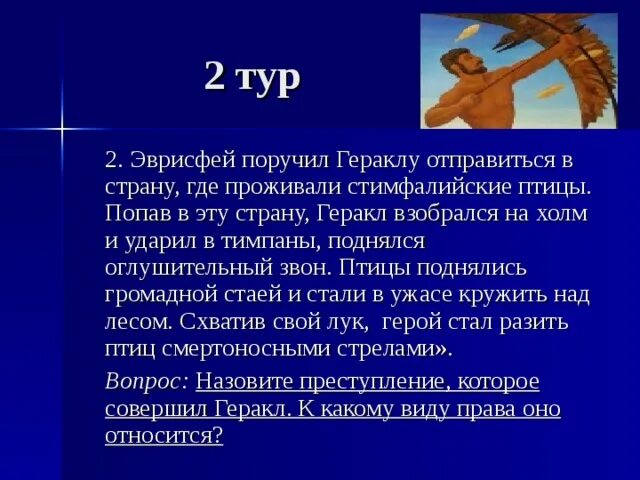 По какой причине геракл совершал свои подвиги. Геракл на службе у Эврисфея. Эврисфей поручает Гераклу. Где жил Эврисфей. Царь Эврисфей.