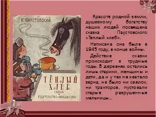 Как бы вы назвали сказку теплый хлеб