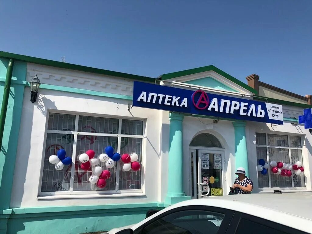 +Аптека апрель в Архипо-Осиповке. Гулькевичи Комсомольская 107. Комсомольская 177 Гулькевичи.