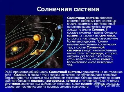 Солнечная система география 5 класс контрольная