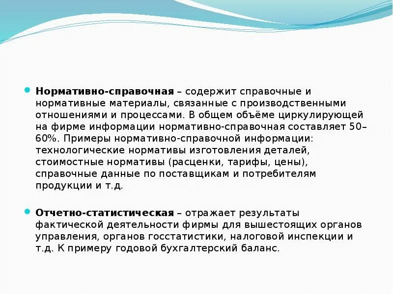 Что содержит справочная информация. Нормативно-справочная информация примеры. Примеры нормативно справочной информации. Нормативная информация. Нормативно-справочной информации (НСИ).