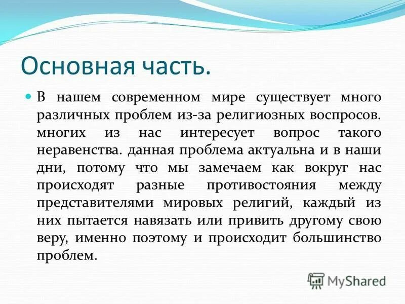 Мое отношение к религии Южный Город