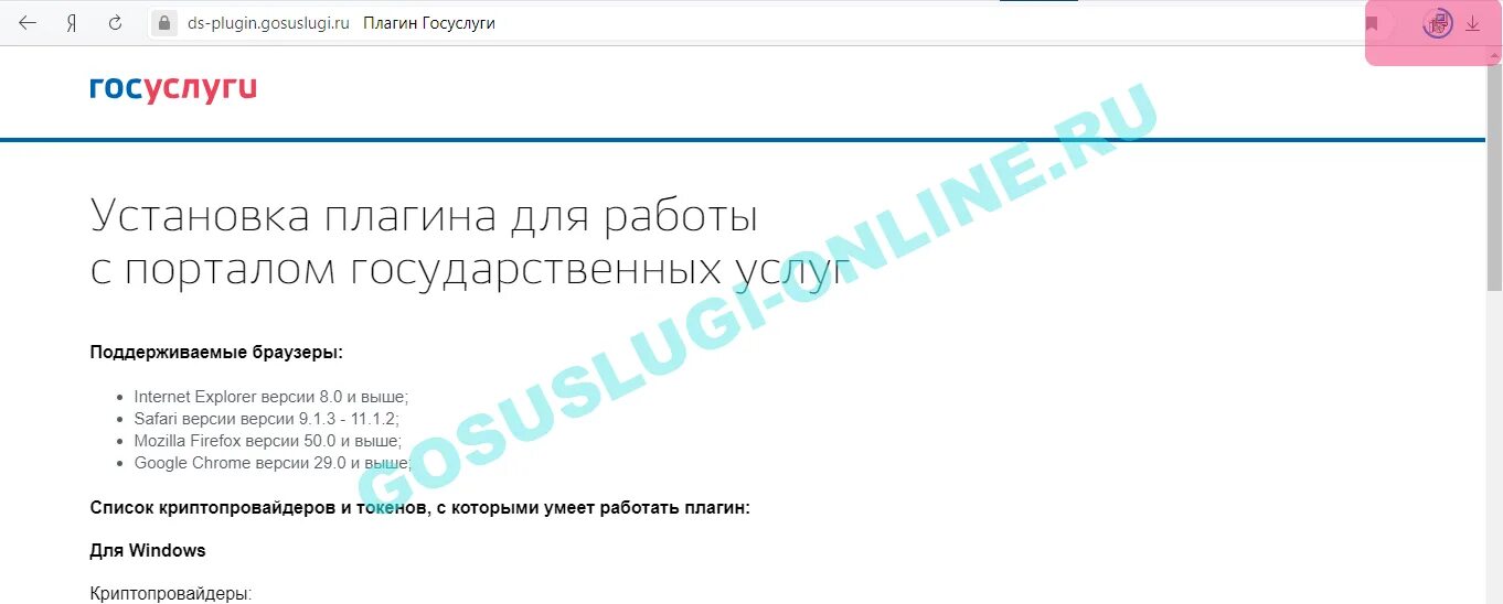 Плагин госуслуг. Расширение для госуслуг. Не виден плагин госуслуг