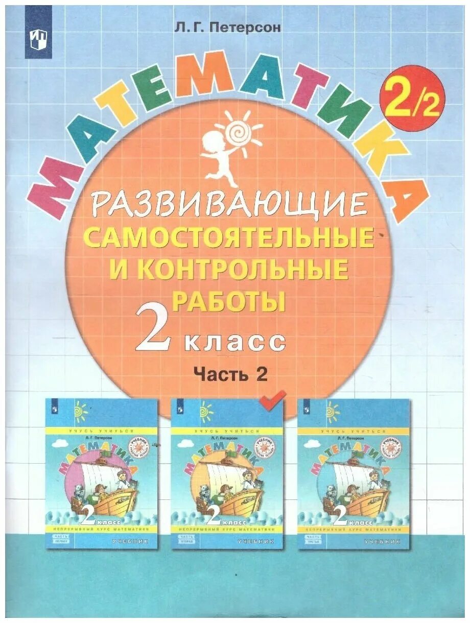 контрольная по математике 3 класс 4 четверть петерсон. самостоятельные и контрольные работы 5 класс петерсон. математика смирнова 5 класс контрольные и самостоятельные. самостоятельные и контрольные работы 5 класс петерсон. самостоятельные и контрольные работы 5 класс петерсон.