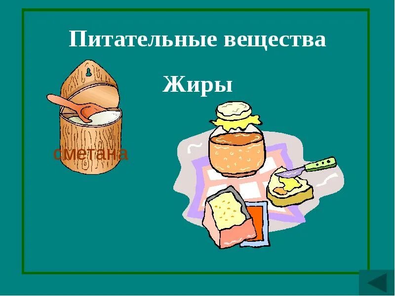 Питательные вещества что это. Питательные вещества. питательные вещества жиров. жиры как питательные вещества. пищевые вещества.