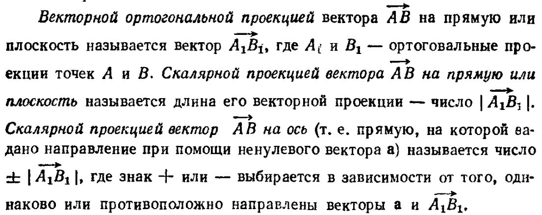 Ортогональное дополнение вектора. Проекция вектора на подпространство. ортогональная проекция на подпространство. найти ортогональную проекцию вектора.