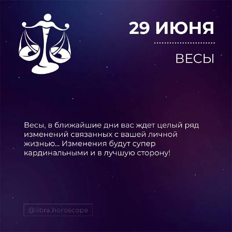сегодняшний гороскоп весы. 22мфевраля знак зодиака. гороскоп весы 26. знаки зодиака. весы знак зодиака характеристика.
