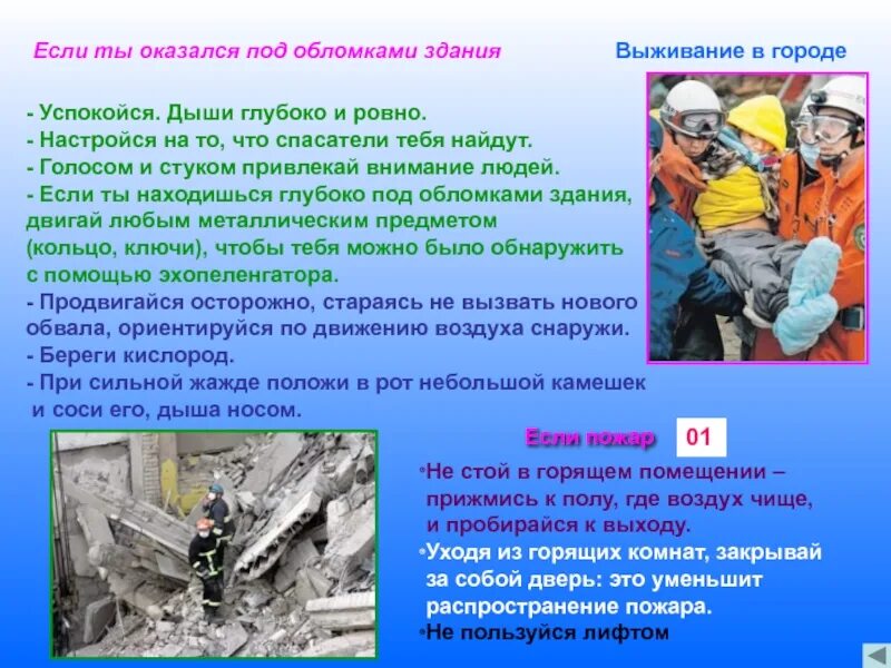 Оказавшись под обломками. Землетрясении, если вы оказались под обломками здания. Люди под обломками ОБЖ. Если вас завалило обломками здания землёй. Под обломками нашли маму обнимающую ребенка крокус