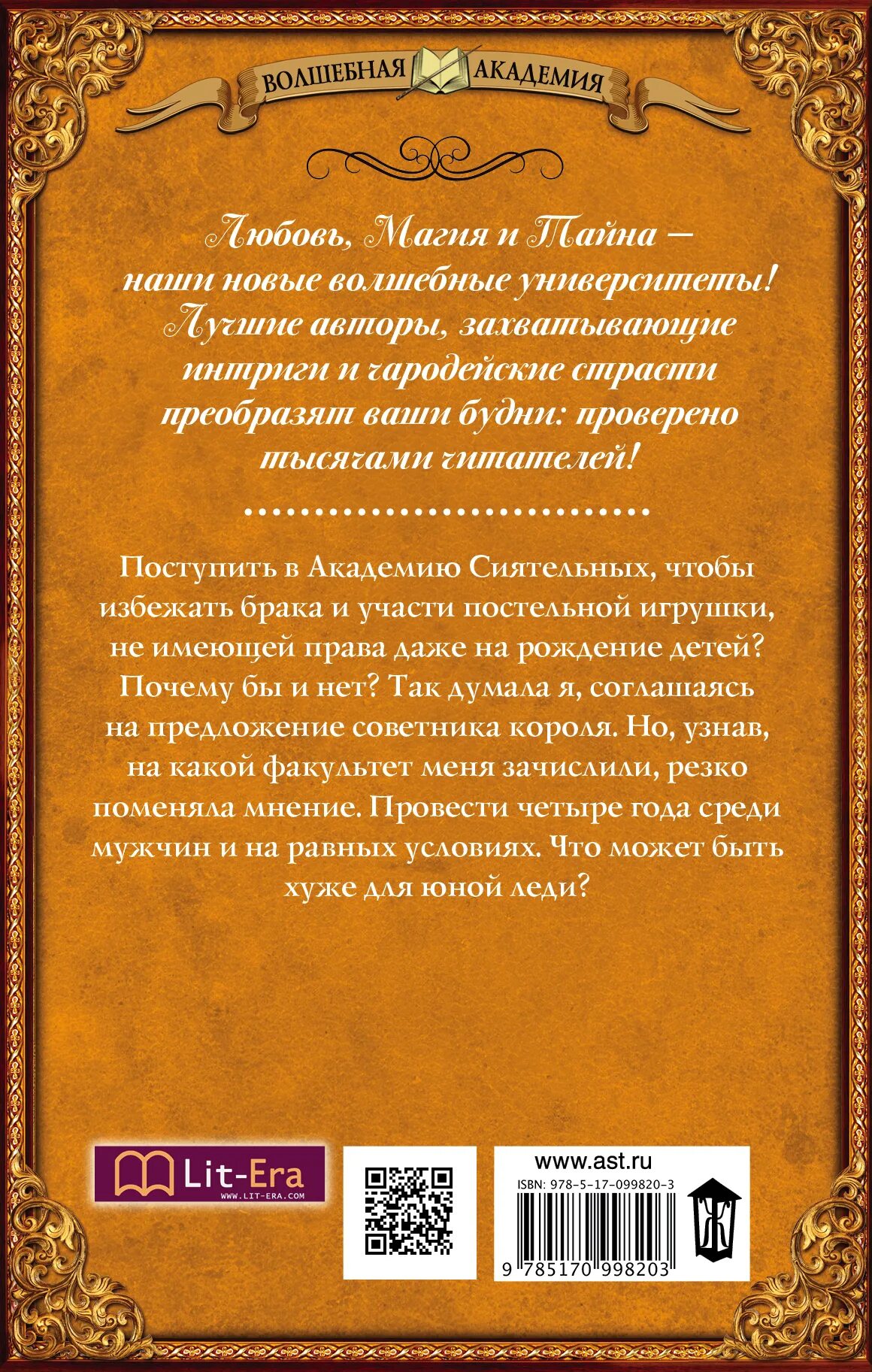 Алая печать академия. Академия сиятельных. Горина, Яра. Последняя из рода теней. Огонь в твоей крови.