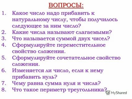 Прибавь 1 прибавь 2 прибавь предыдущее