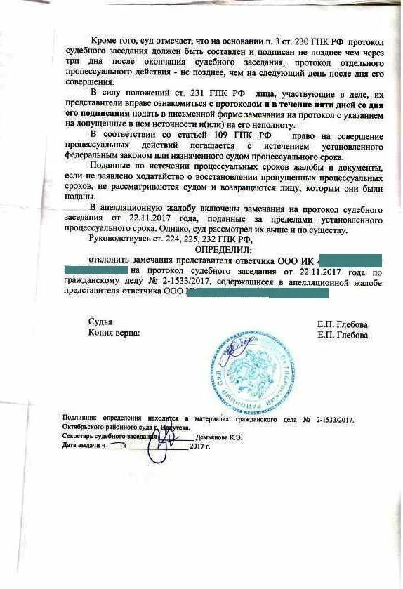 Дополнение судебного решения. Решение суда по гражданскому делу образец. пример решения по гражданскому делу. замечания на протокол гпк.