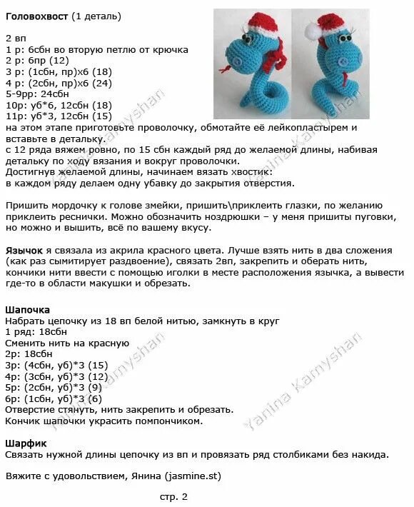 Вязаный дракон крючком из плюшевой пряжи схема. Вязаная змея крючком схема амигуруми. Змейка крючком схема и описание амигуруми. Змея крючком схема. Змея крючком схема и описание.