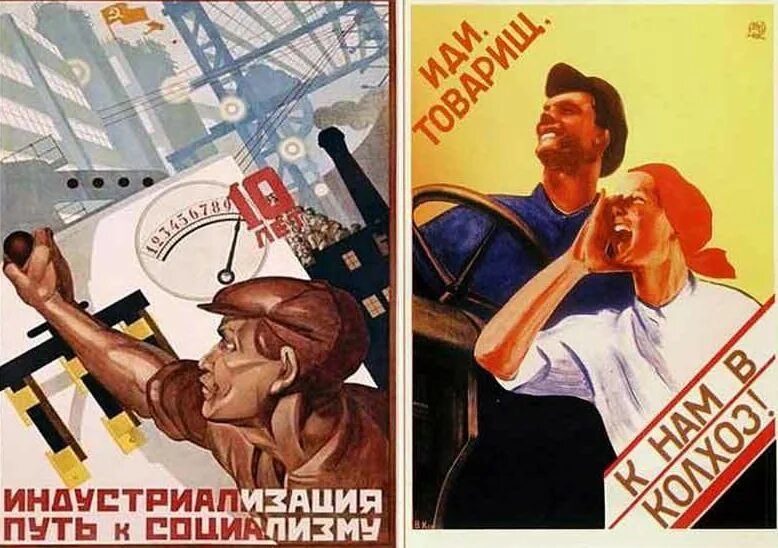 Экономика 30 х годов. Индустриализация и коллективизация плакаты. Плакаты Советской эпохи. Советские лозунги и плакаты. Индустриализация плакаты.