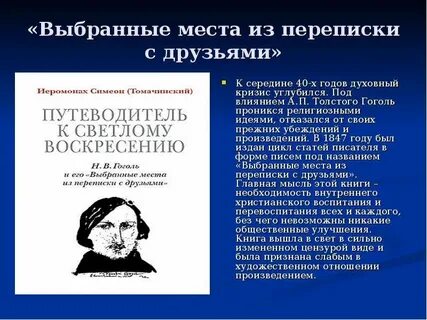 Творческий метод гоголя